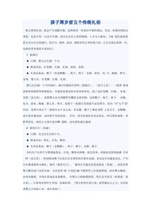孩子周岁前五个传统礼俗