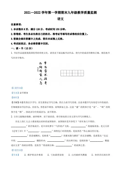 山西省运城市2021-2022学年九年级上学期期末语文试题(解析版)