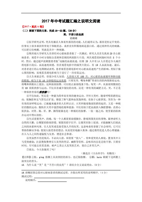 2017年中考试题汇编之说明文阅读