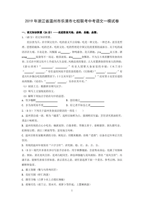 2019年浙江省温州市乐清市七校联考中考语文一模试卷
