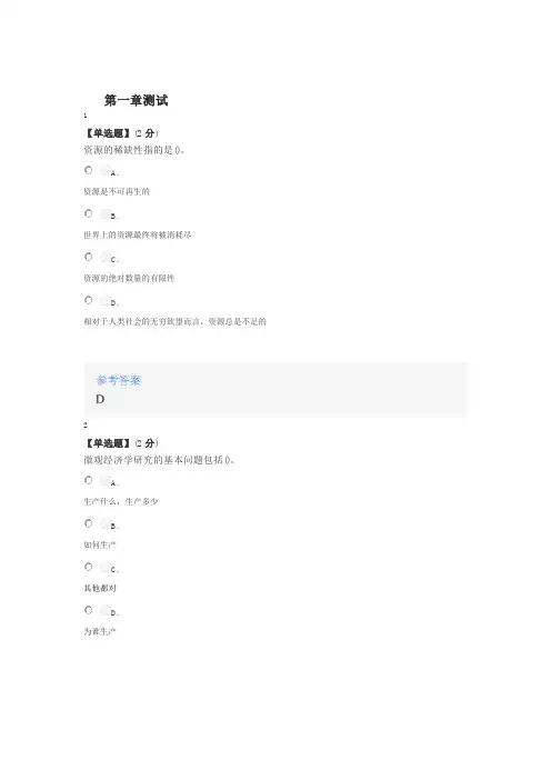 智慧树知道网课《微观经济学(浙江大学)》课后章节测试满分答案