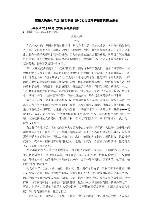 部编人教版七年级 语文下册 现代文阅读理解阅读训练及解析