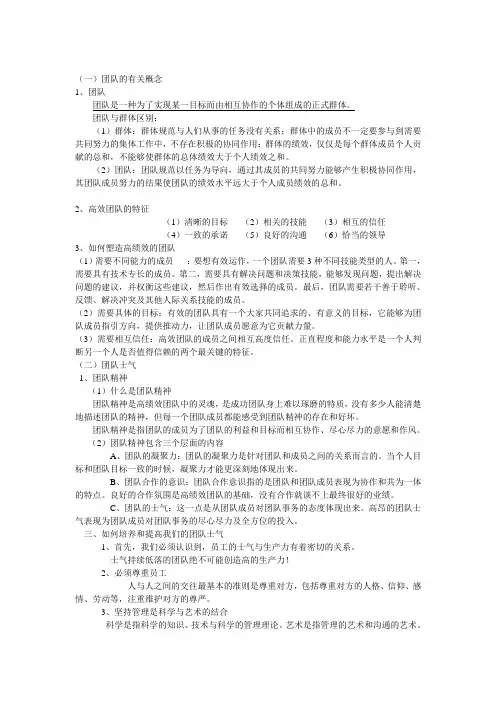 线长、组长培训资料