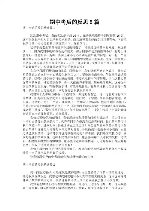 期中考后的反思5篇