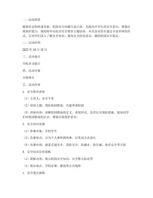 中学安全教育活动记录薄