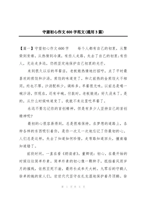守望初心作文600字范文(通用3篇)