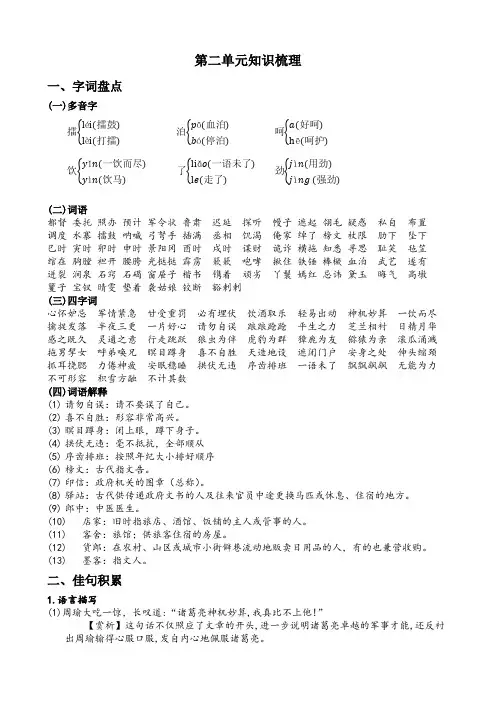 第二单元(知识梳理基础过关)-2022-2023学年五年级语文下册2