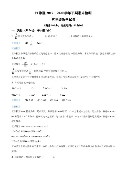 精品解析：2019-2020学年重庆市江津区西师大版五年级下册期末测试数学试卷(解析版)