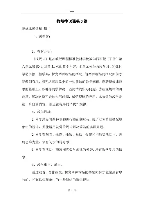 找规律说课稿3篇