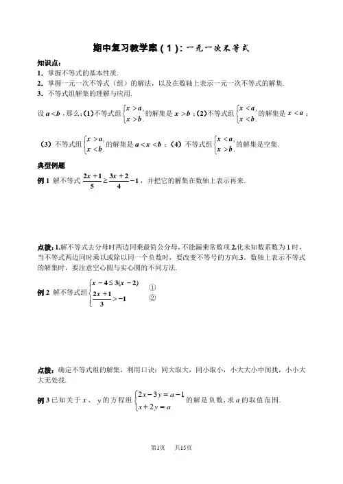 八年级数学最新期中复习教学案