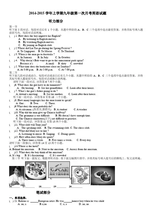 2014--2015新九年级上学期第一次月考试题及答案