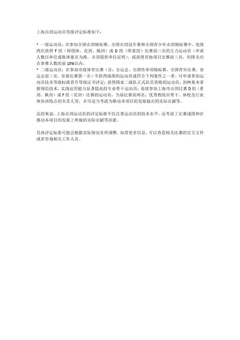 上海击剑运动员等级评定标准