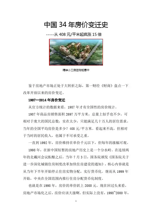 中国34年房价变迁史doc