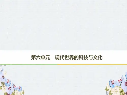 2019学年高中历史第六单元现代世界的科技与文化第25课现代科学革命课件岳麓版必修3