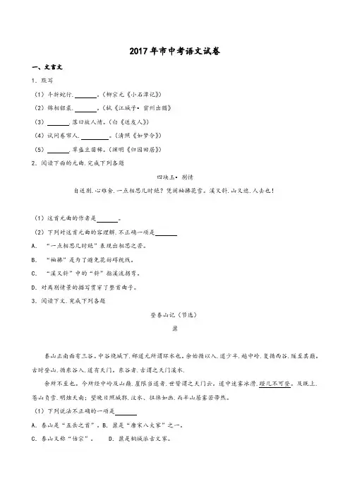 上海市2017年中考语文试题含解析