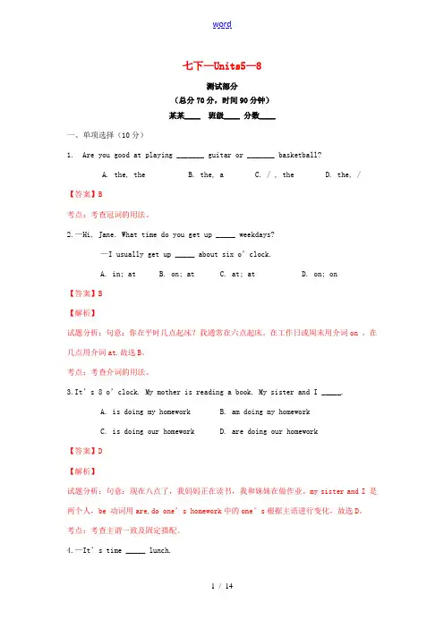 中考英语专题复习 专题04 七年级下册 Units 5-8(含解析)-人教版初中九年级下册英语试题