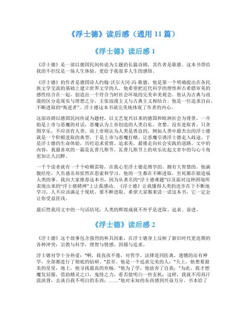 《浮士德》读后感(通用11篇)