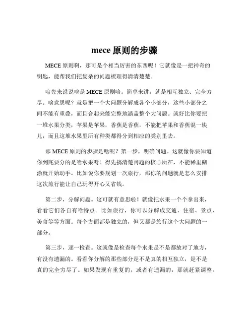 mece原则的步骤