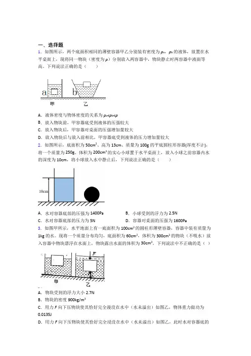 初中物理第十章浮力知识归纳总结及答案