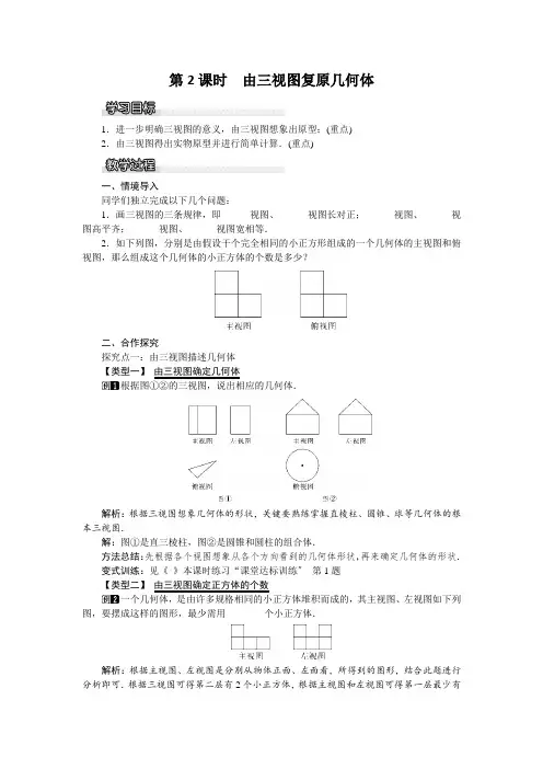 2022年初中数学《由三视图还原几何体》精品教案(公开课)