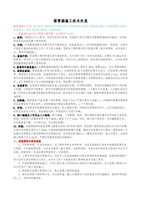 圆管涵施工技术交底