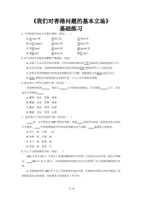《我们对香港问题的基本立场》同步测试(基础练习)(语文北师大必修1)