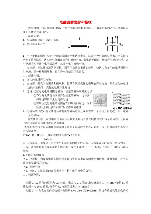 高中物理 第十四章 3电磁波的发射和接收教案 新人教版选修3-4 