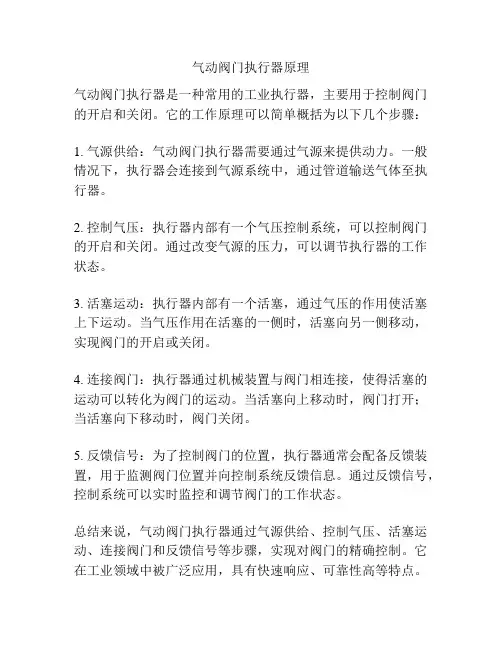气动阀门执行器原理