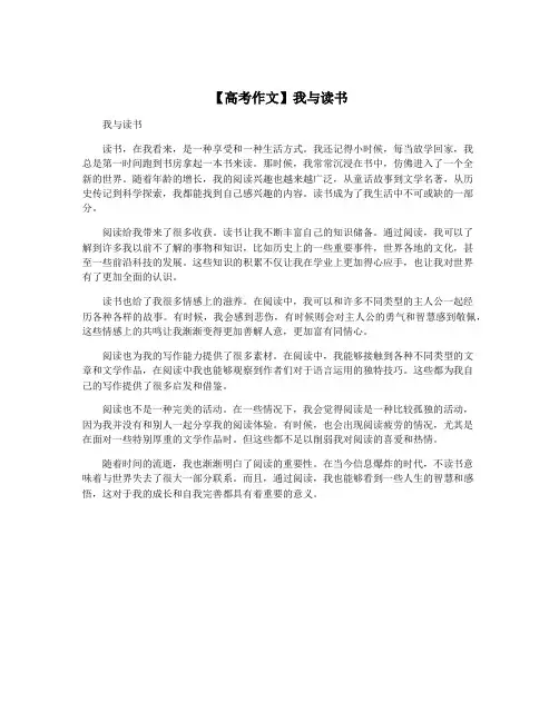 【高考作文】我与读书