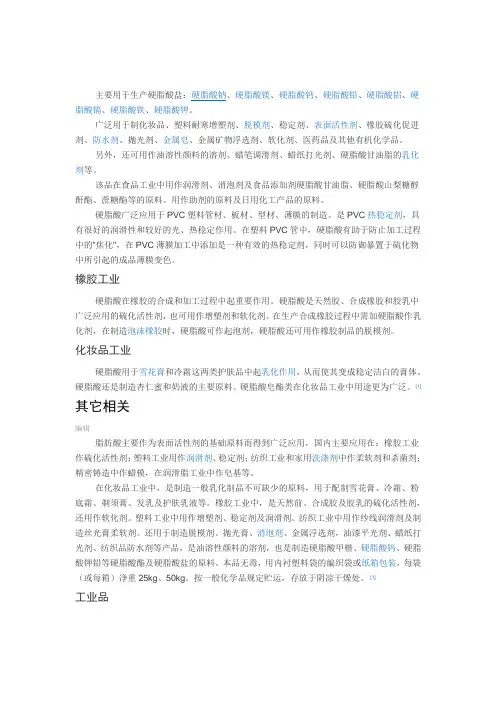 硬脂酸的主要用途