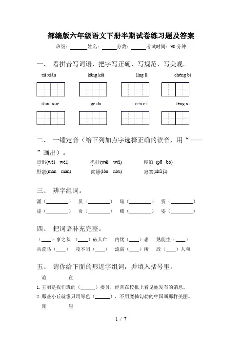 部编版六年级语文下册半期试卷练习题及答案