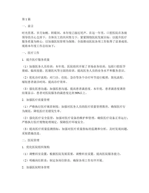 口腔医院的年终总结(3篇)