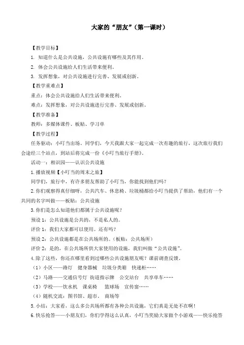 最新统编部编版道德与法治三年级下册《大家的“朋友”》优质教案