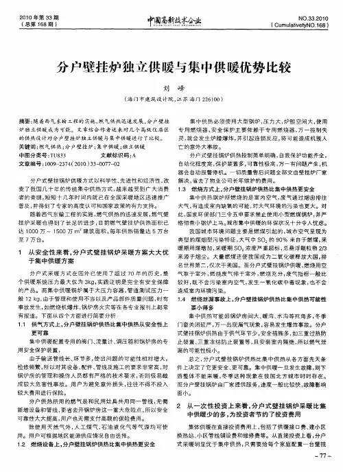 分户壁挂炉独立供暖与集中供暖优势比较