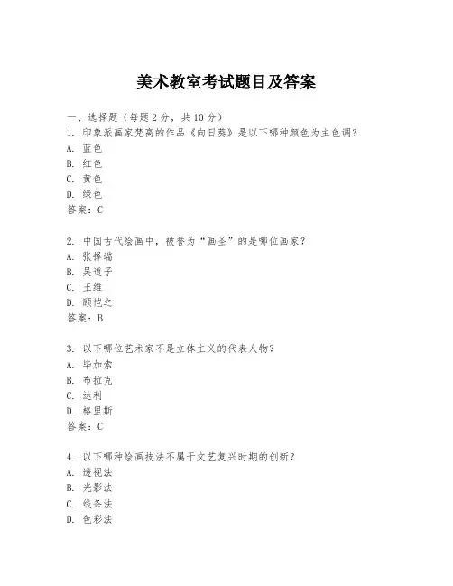 美术教室考试题目及答案