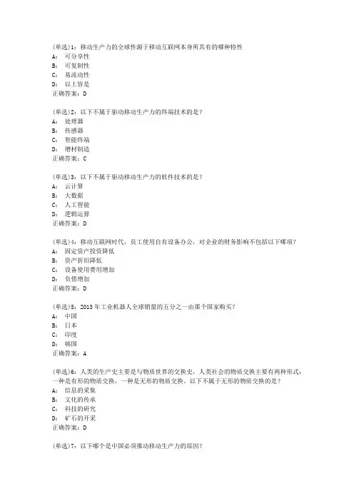 北语网院20春《移动互联网思维》作业_4答案