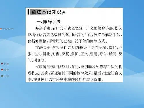 2019年春人教版高一语文课件：必修三 第三单元 基础语法衔接补习 (共99张PPT)优秀课件