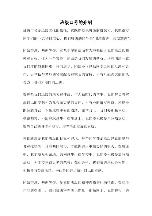 班级口号的介绍