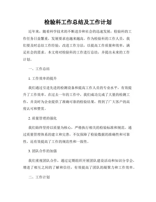 检验科工作总结及工作计划