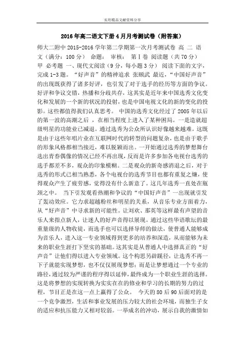 2016年高二语文下册4月月考测试卷(附答案)