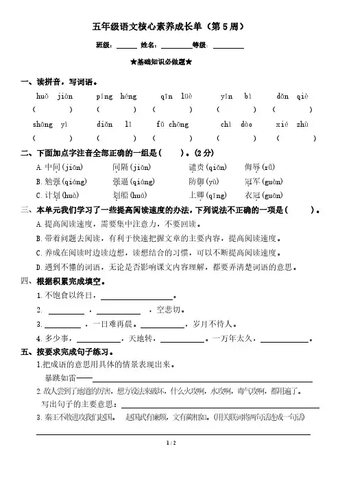 部编版五上语文第5周核心素养作业