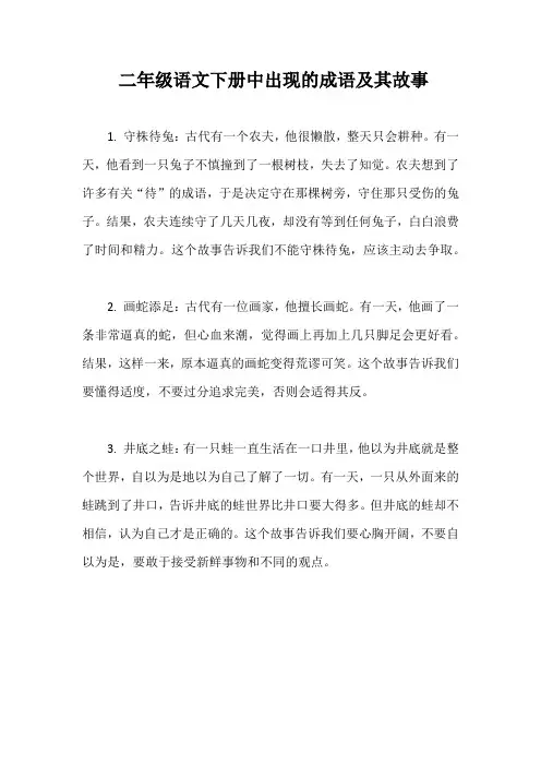 成语故事二年级下册