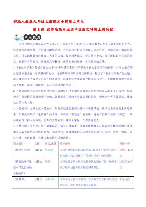 第8课 就英法联军远征中国致巴特勒上尉的信-九年级语文上册课文全解讲义(含答案).doc