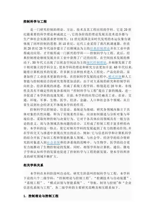 控制科学与工程的二级学科以及排名