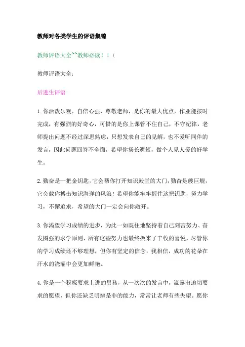 期末教师评语 好多好多