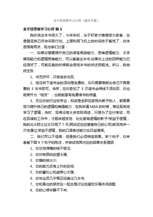 金字塔思维学习心得（通用5篇）