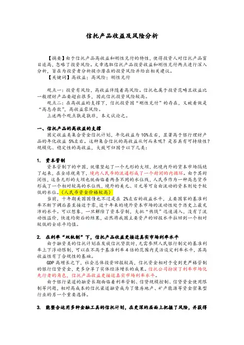 信托产品收益及风险分析的法律研究