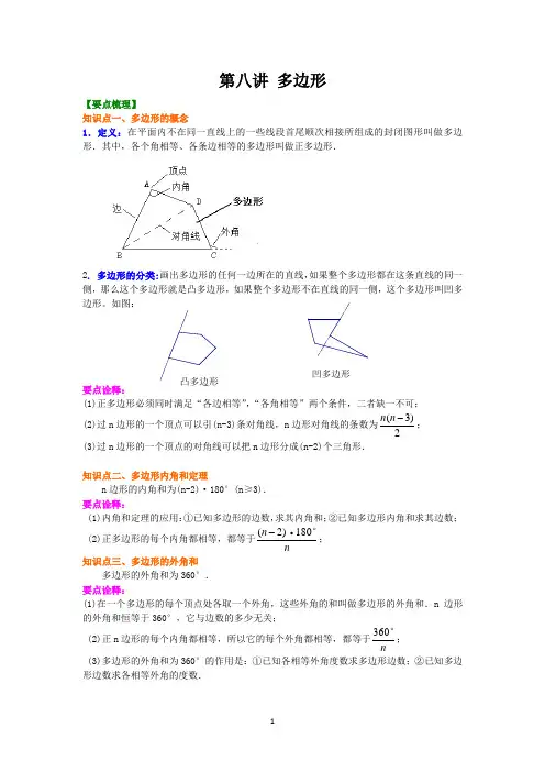 八年级数学上册《多边形》讲义