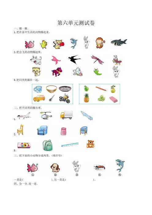 (衡水市)【冀教版】数学一年级上册单元测试卷(第六七八九十单元)(共5套)附试卷答案-word版