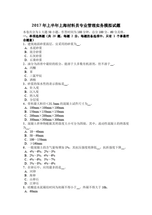 2017年上半年上海材料员专业管理实务模拟试题